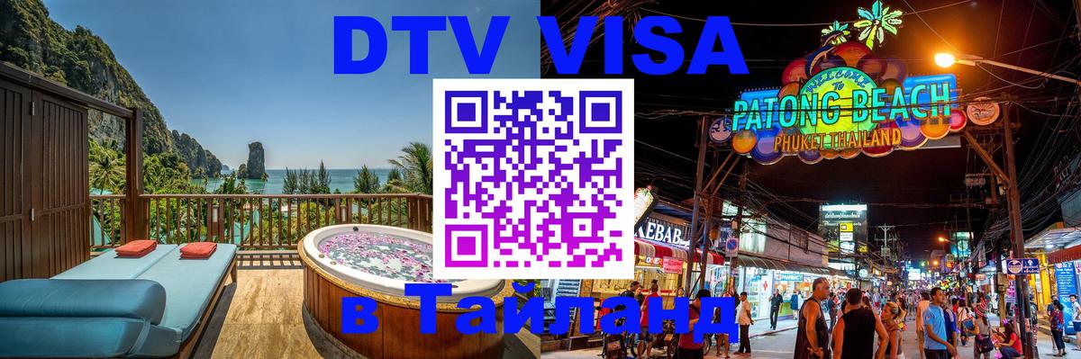 Сколько стоит DTV виза — актуальные цены, оформление даже без документов - Районг 